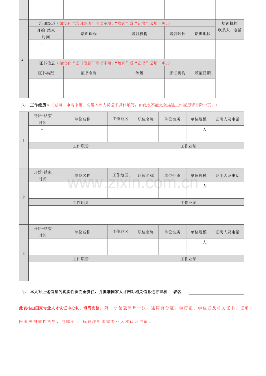 留信网认证申请表.doc_第2页