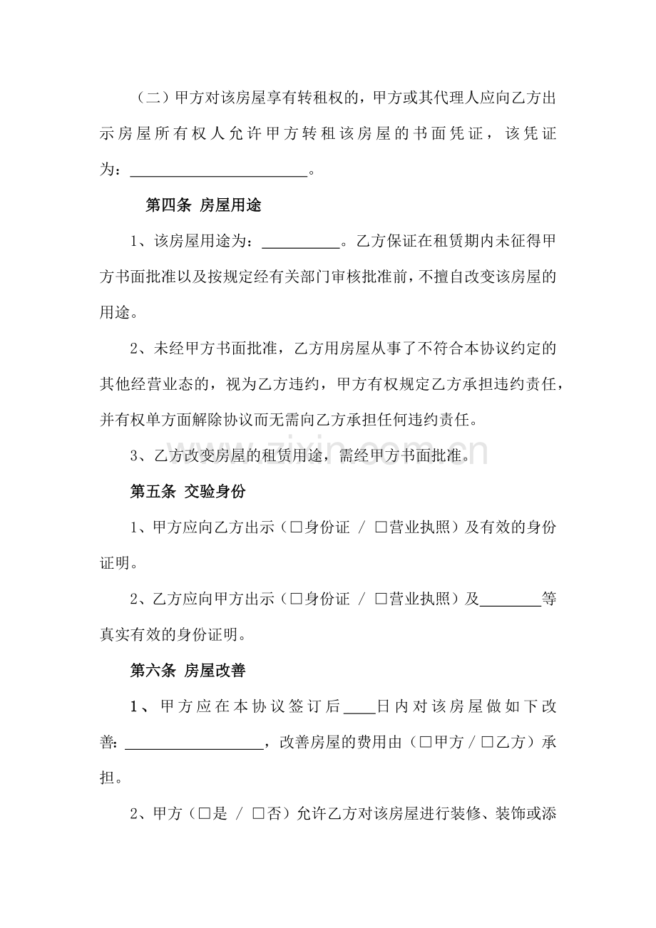 商用房屋租赁合同.docx_第3页