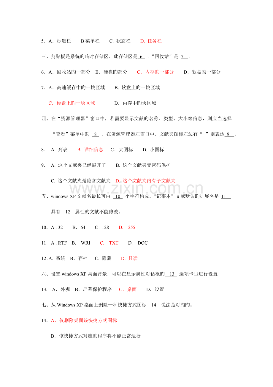 2023年全国高校计算机联合考试广西考区一级笔试试题卷6月26日B.doc_第2页