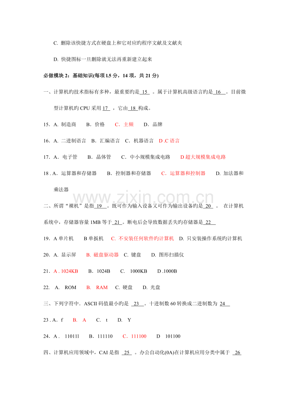 2023年全国高校计算机联合考试广西考区一级笔试试题卷6月26日B.doc_第3页