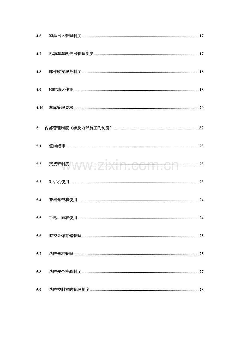 治安消防运行工作手册.doc_第2页