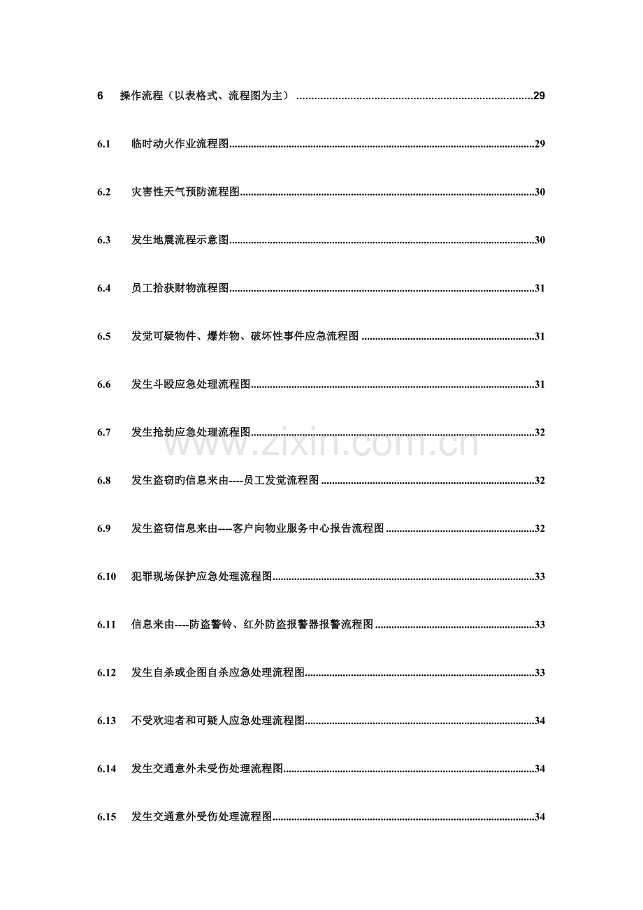 治安消防运行工作手册.doc_第3页