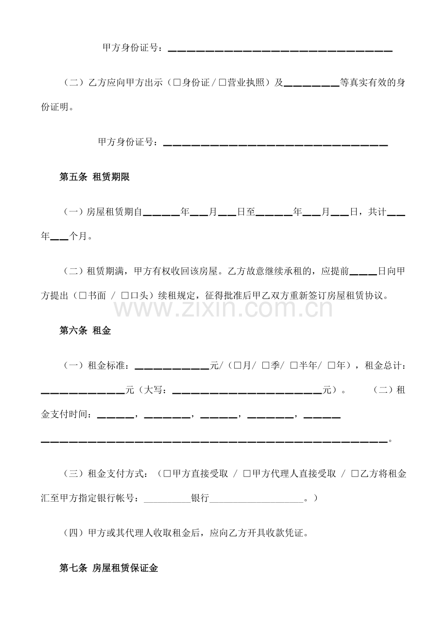 房屋租赁合同实用范本.doc_第2页