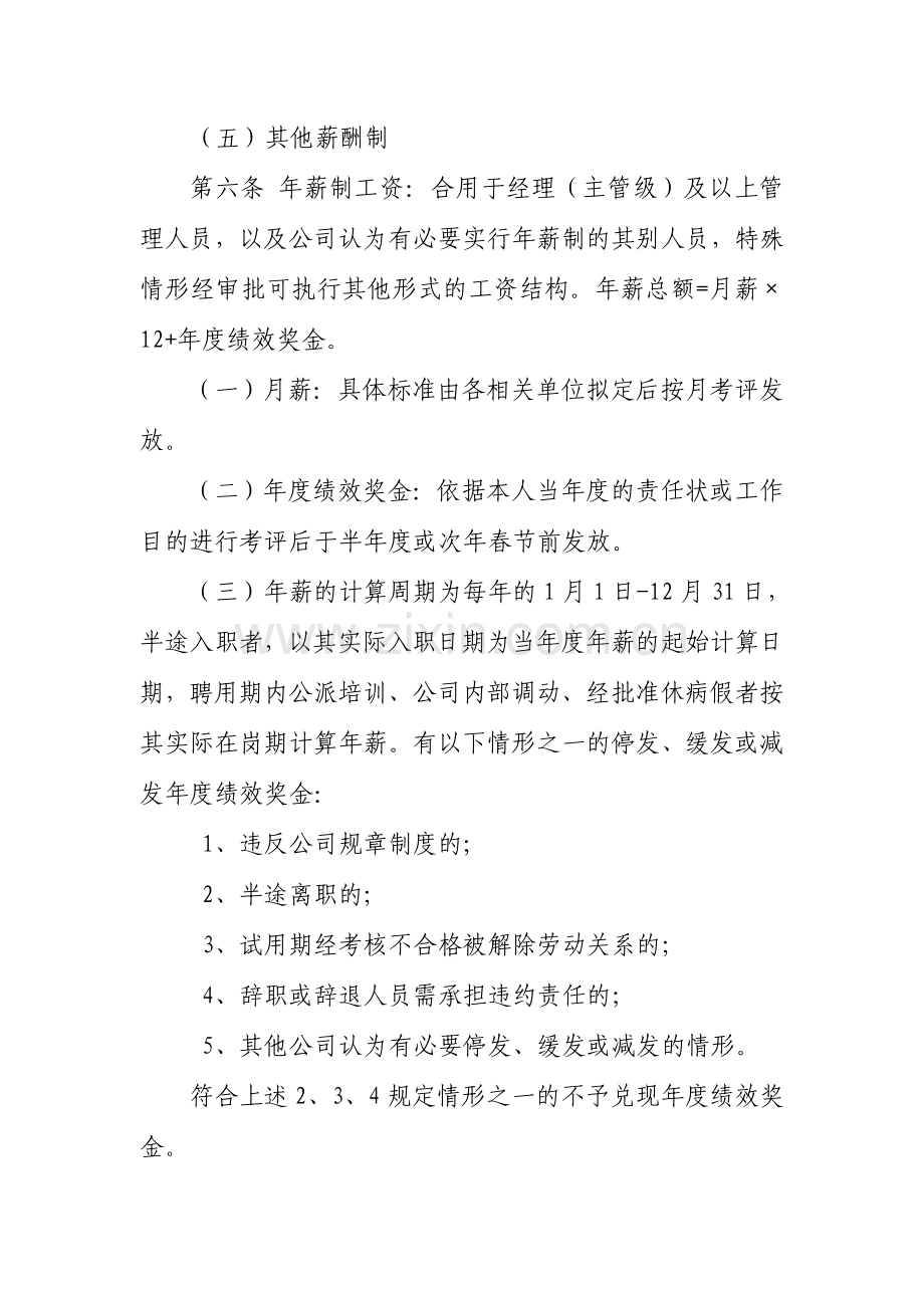 内蒙古伊利实业集团股份有限公司薪酬管理制度.doc_第2页