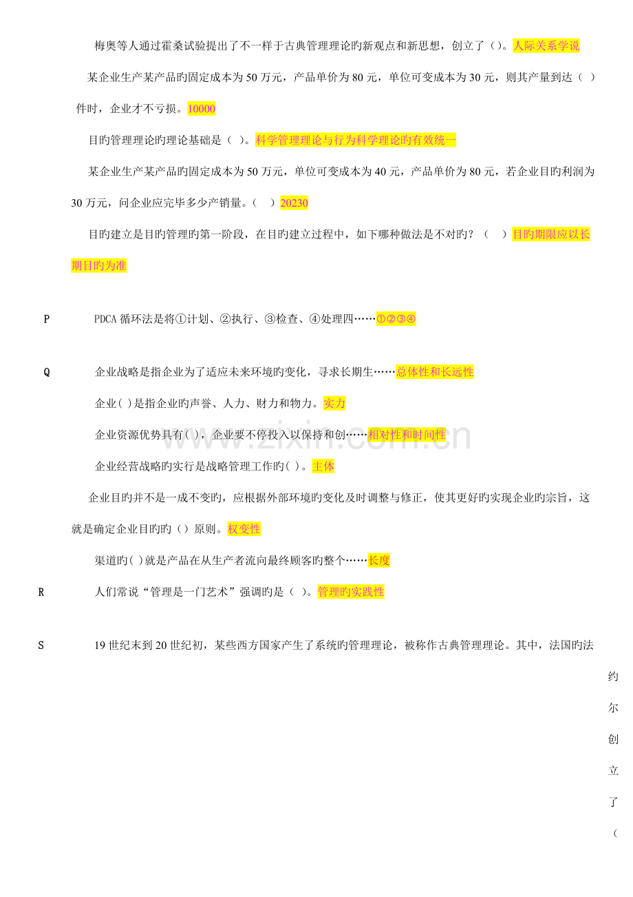 2023年电大专科管理学基础职业技能实训案.doc_第3页