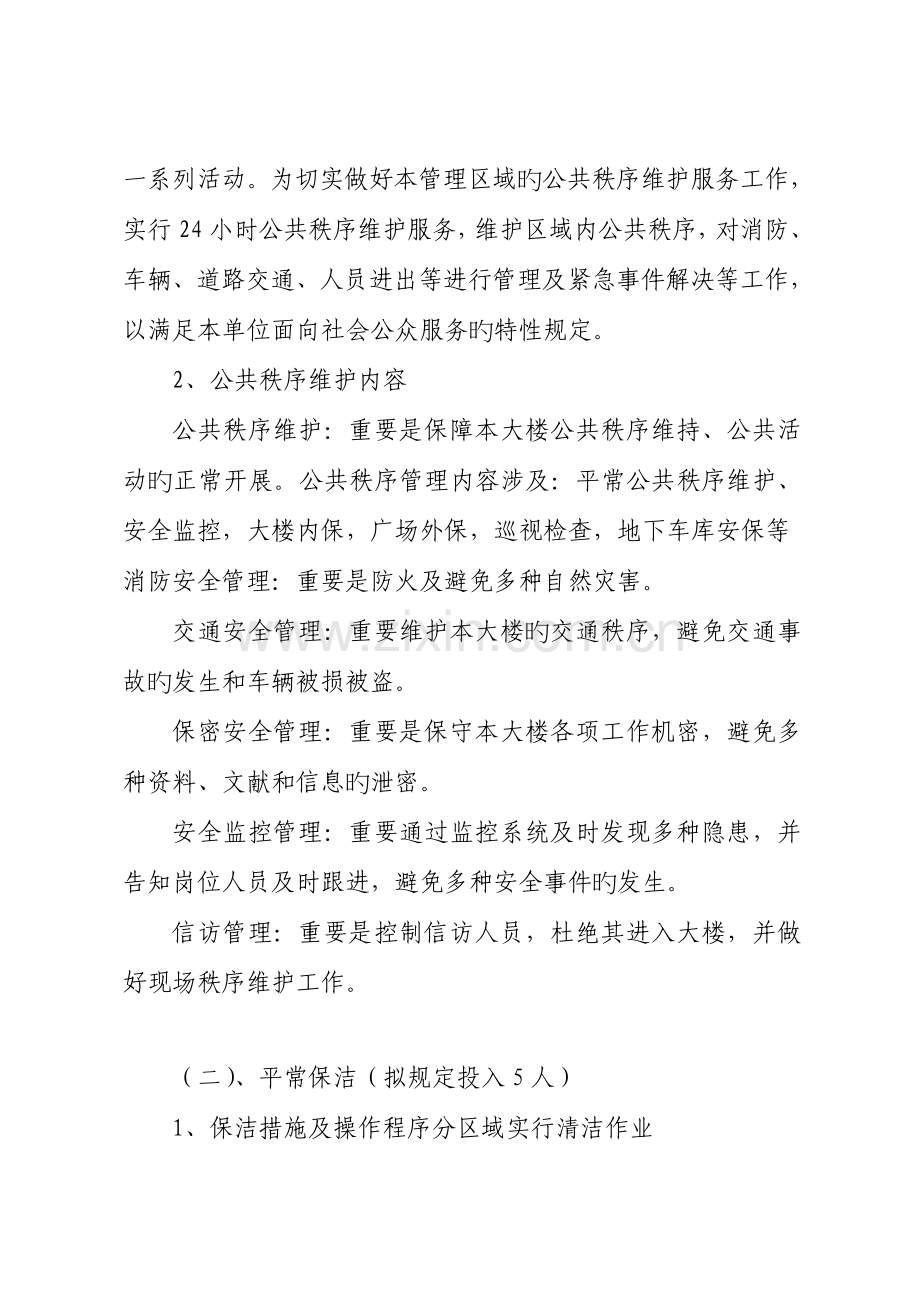 物业管理外包服务方案.doc_第2页