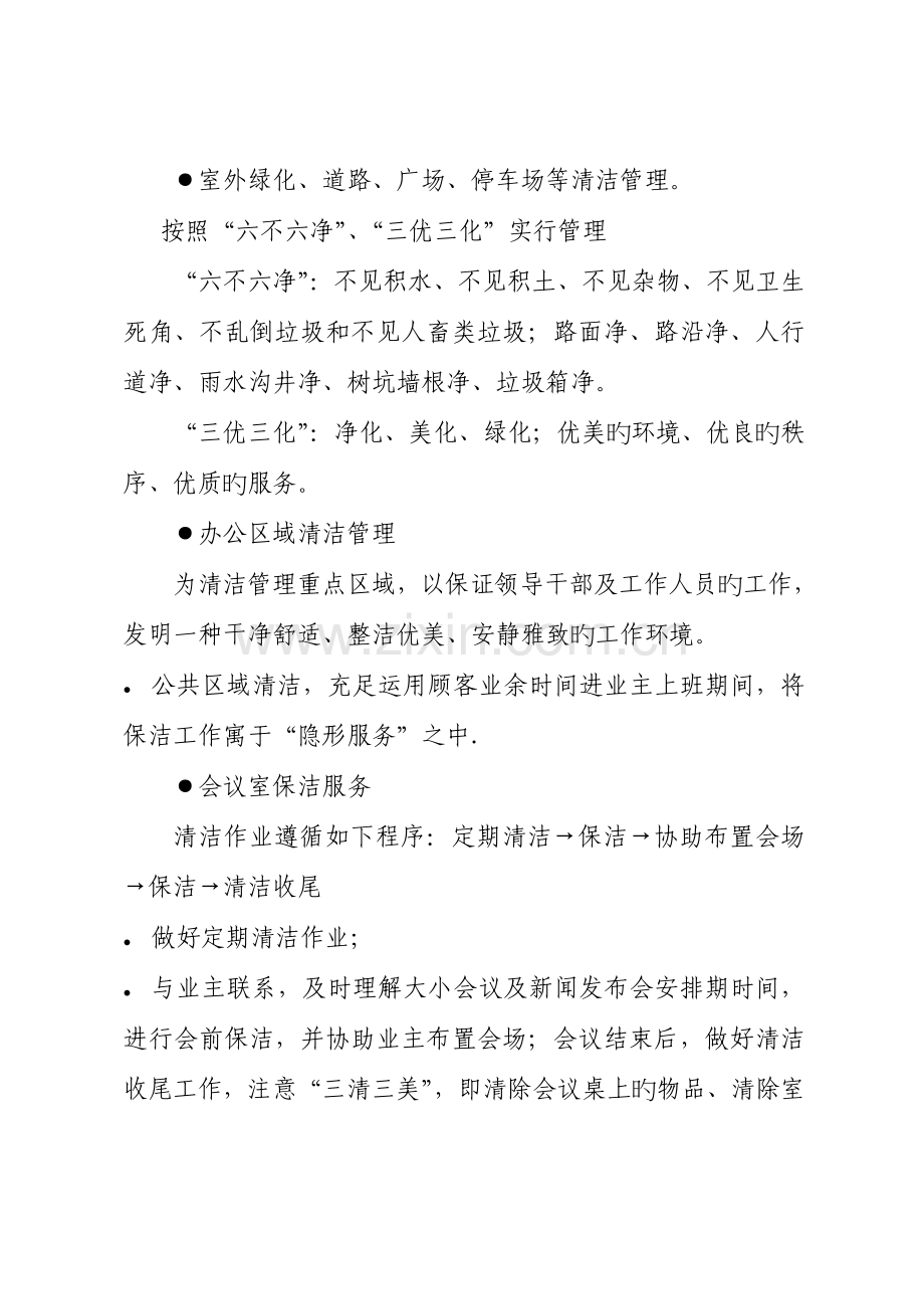 物业管理外包服务方案.doc_第3页