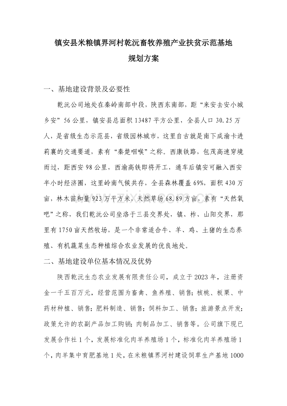 规划方案专业资料.doc_第1页