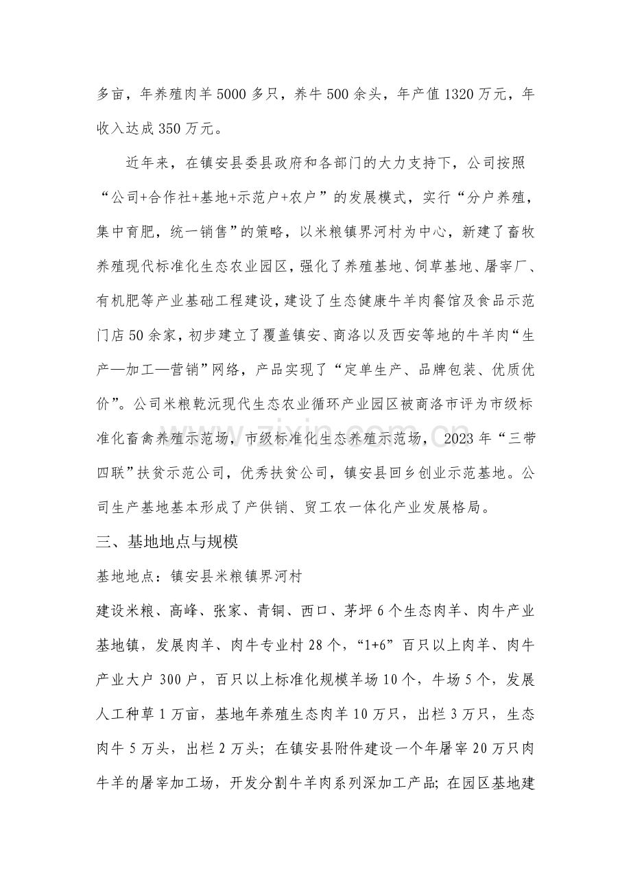 规划方案专业资料.doc_第2页