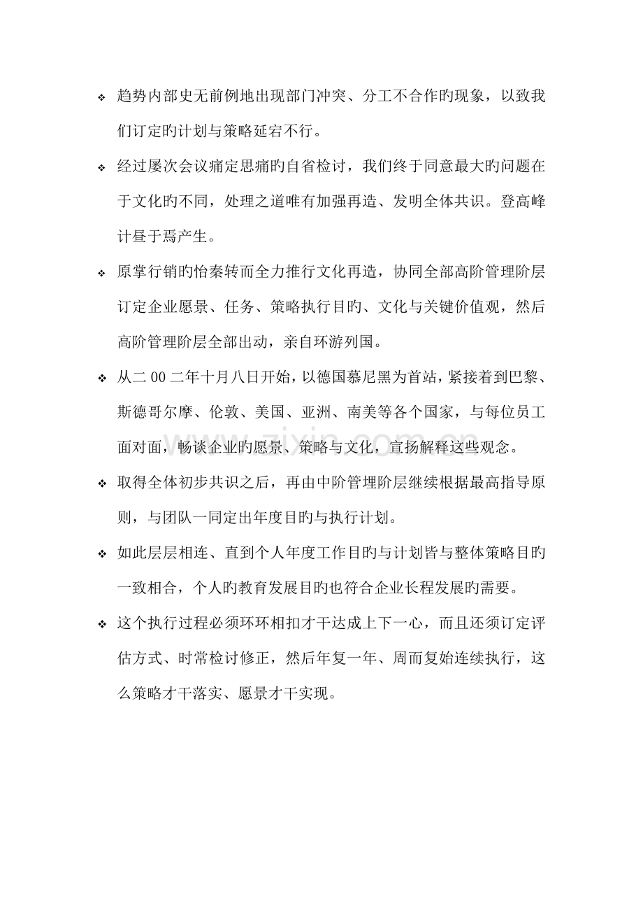 执行力及流程管理培训教材.doc_第3页