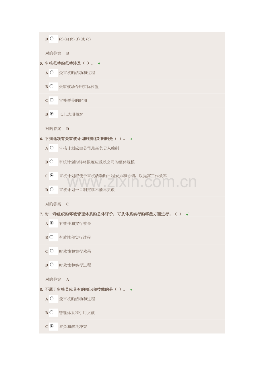 环境管理体系内审员培训教程课后测试.docx_第2页