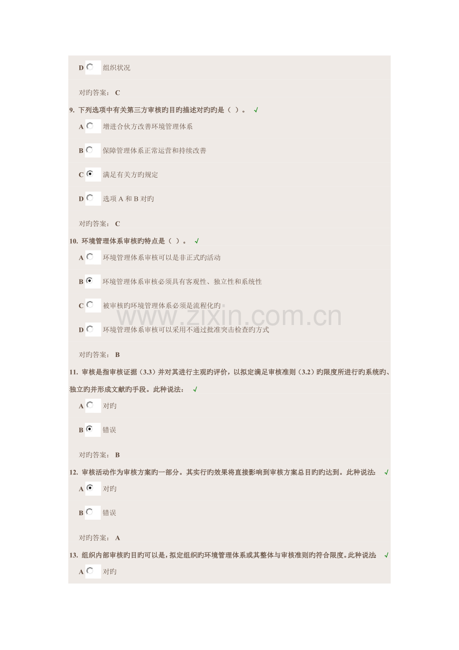 环境管理体系内审员培训教程课后测试.docx_第3页