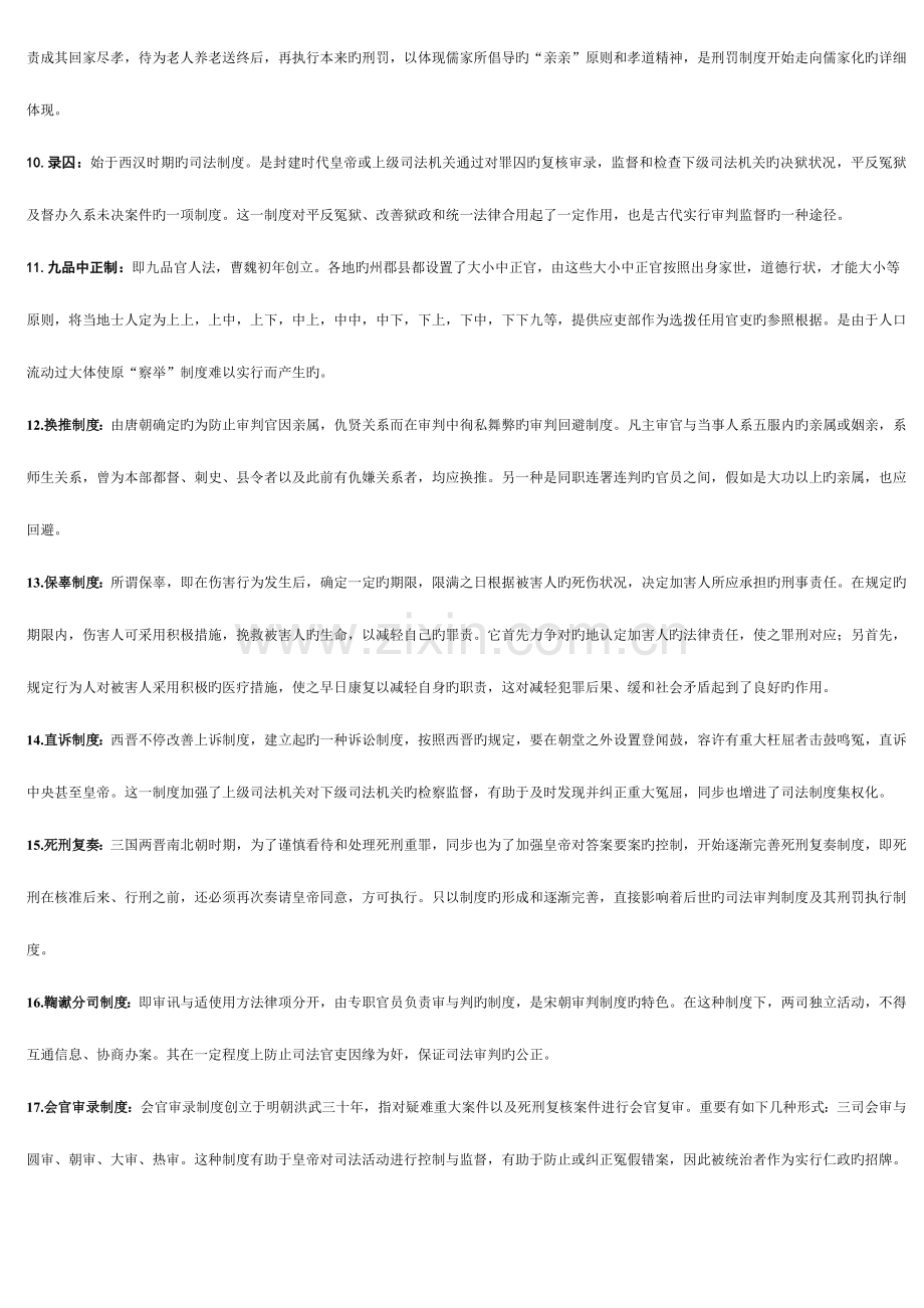 2023年中央广播电视大学中国法制史.doc_第2页