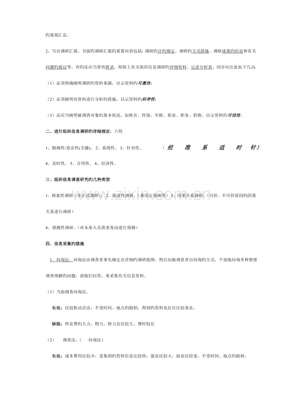 2023年助理人力资源管理师资料各章要点.doc_第2页