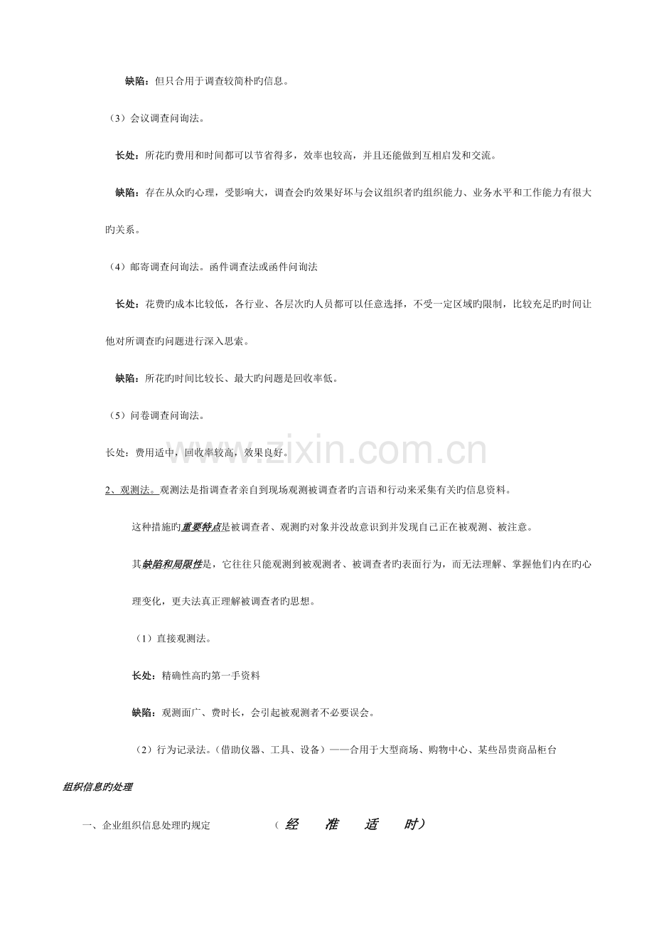 2023年助理人力资源管理师资料各章要点.doc_第3页