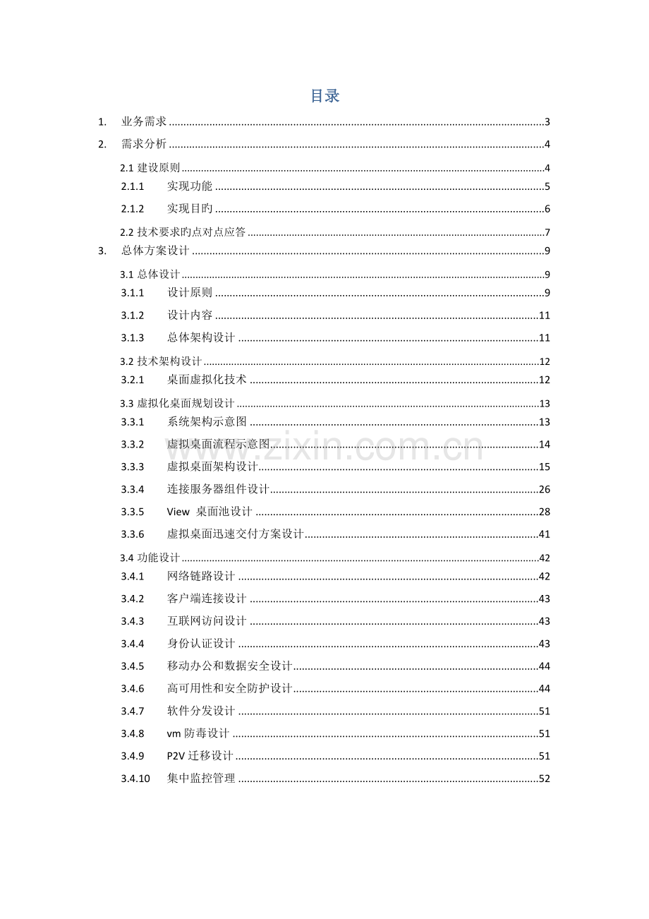 VDI云桌面技术方案.docx_第2页