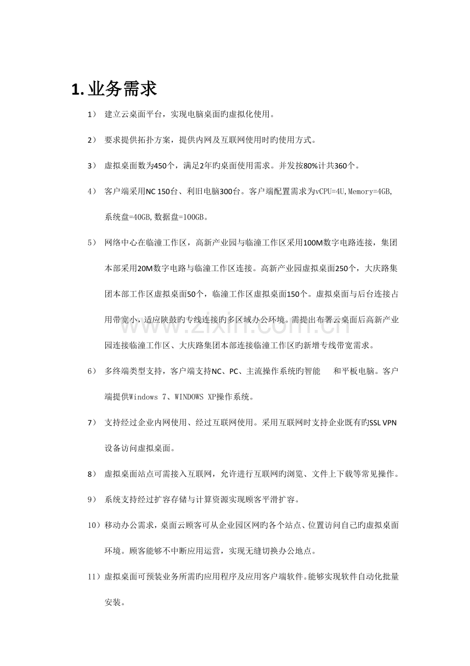 VDI云桌面技术方案.docx_第3页