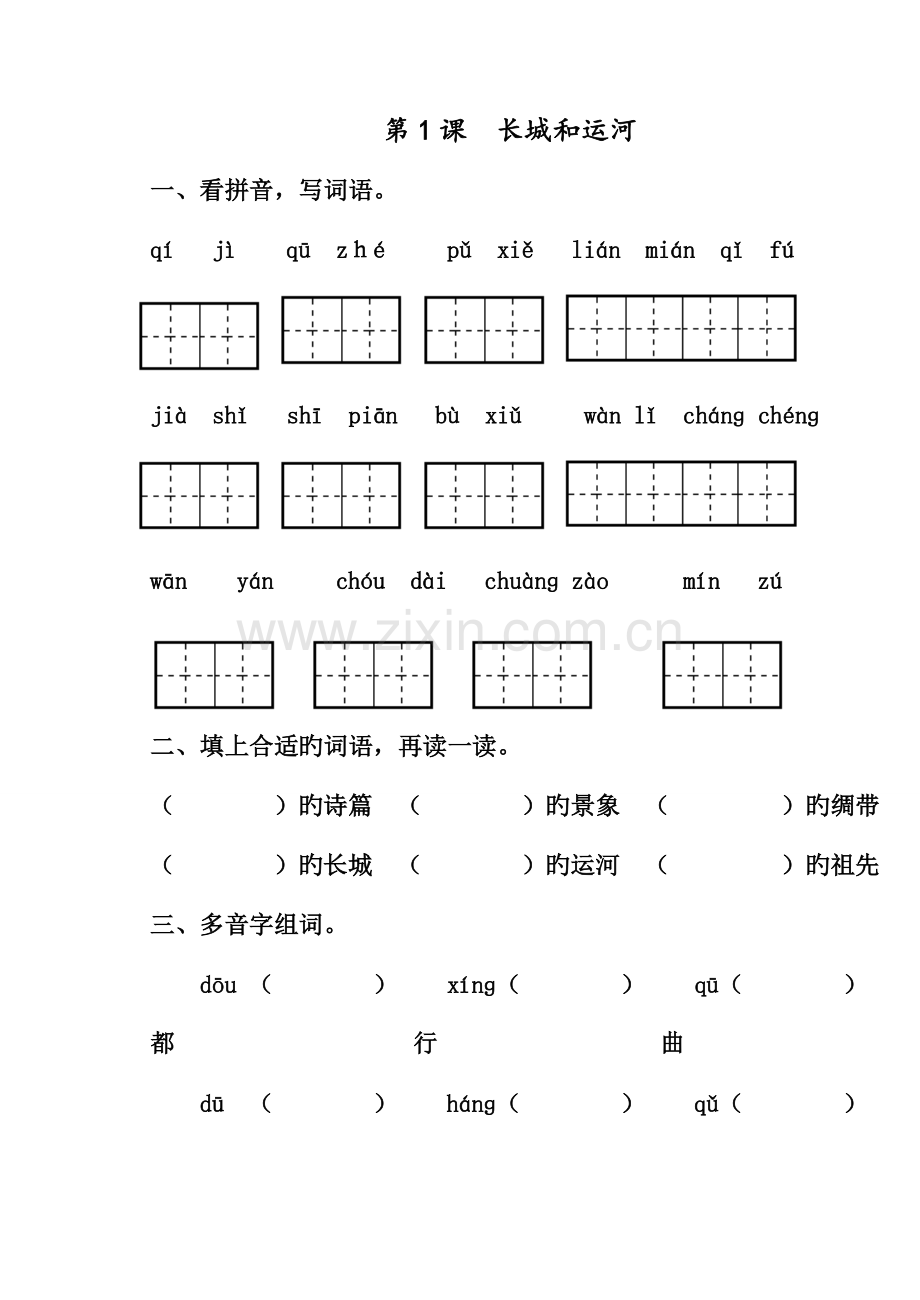 2023年小学三年级语文下册同步练习及测试题苏教版全册.doc_第1页