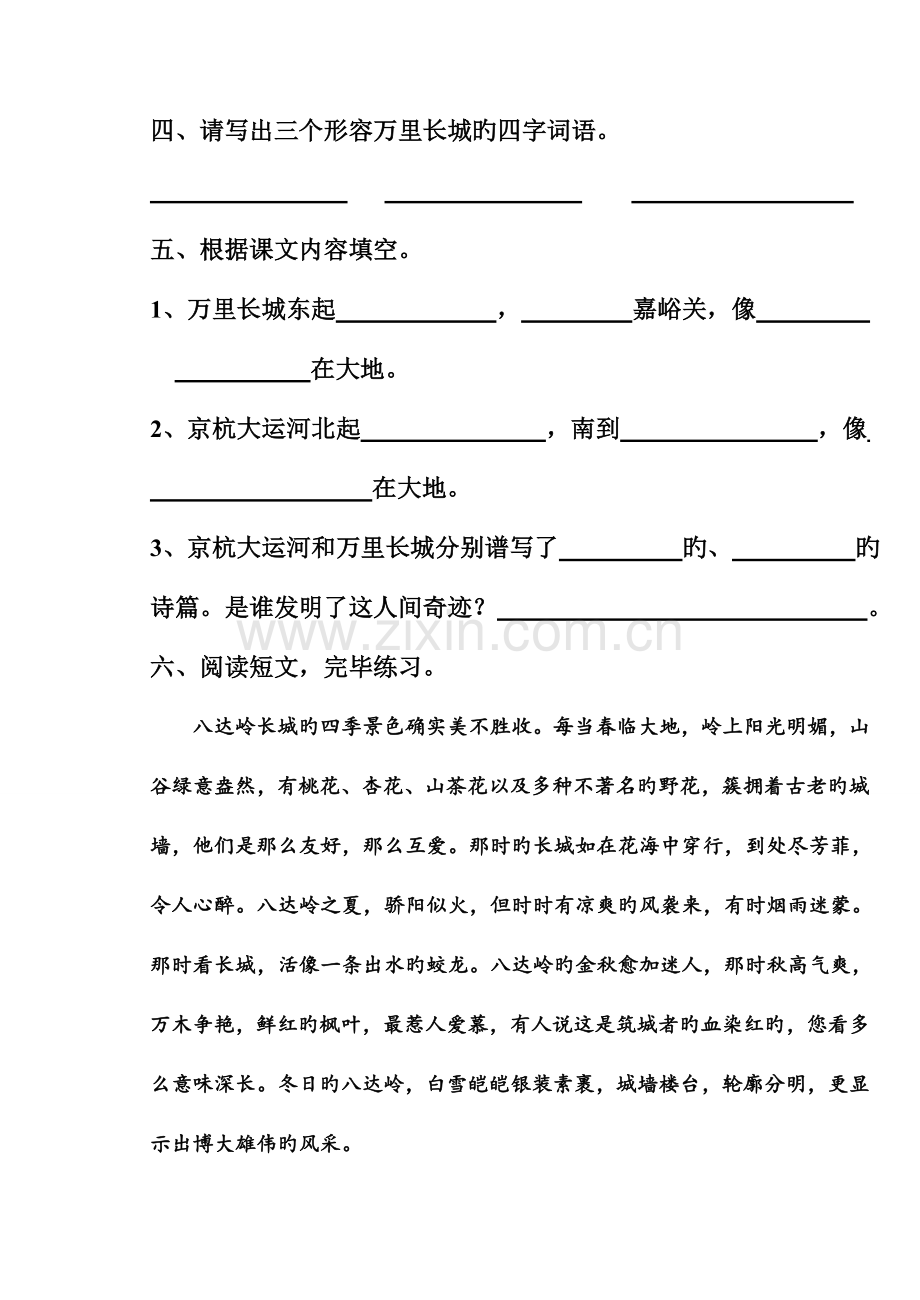 2023年小学三年级语文下册同步练习及测试题苏教版全册.doc_第2页