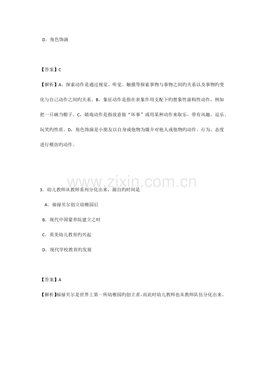 2023年幼儿园教师资格考试保教知识与能力试题.docx_第2页