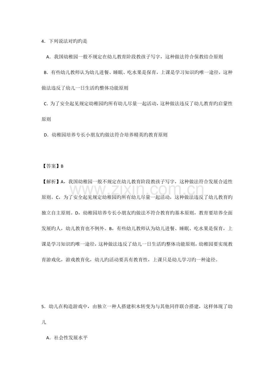 2023年幼儿园教师资格考试保教知识与能力试题.docx_第3页