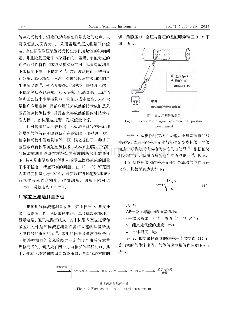 基于差压零点自校准的气体流速传感器设计.pdf_第2页