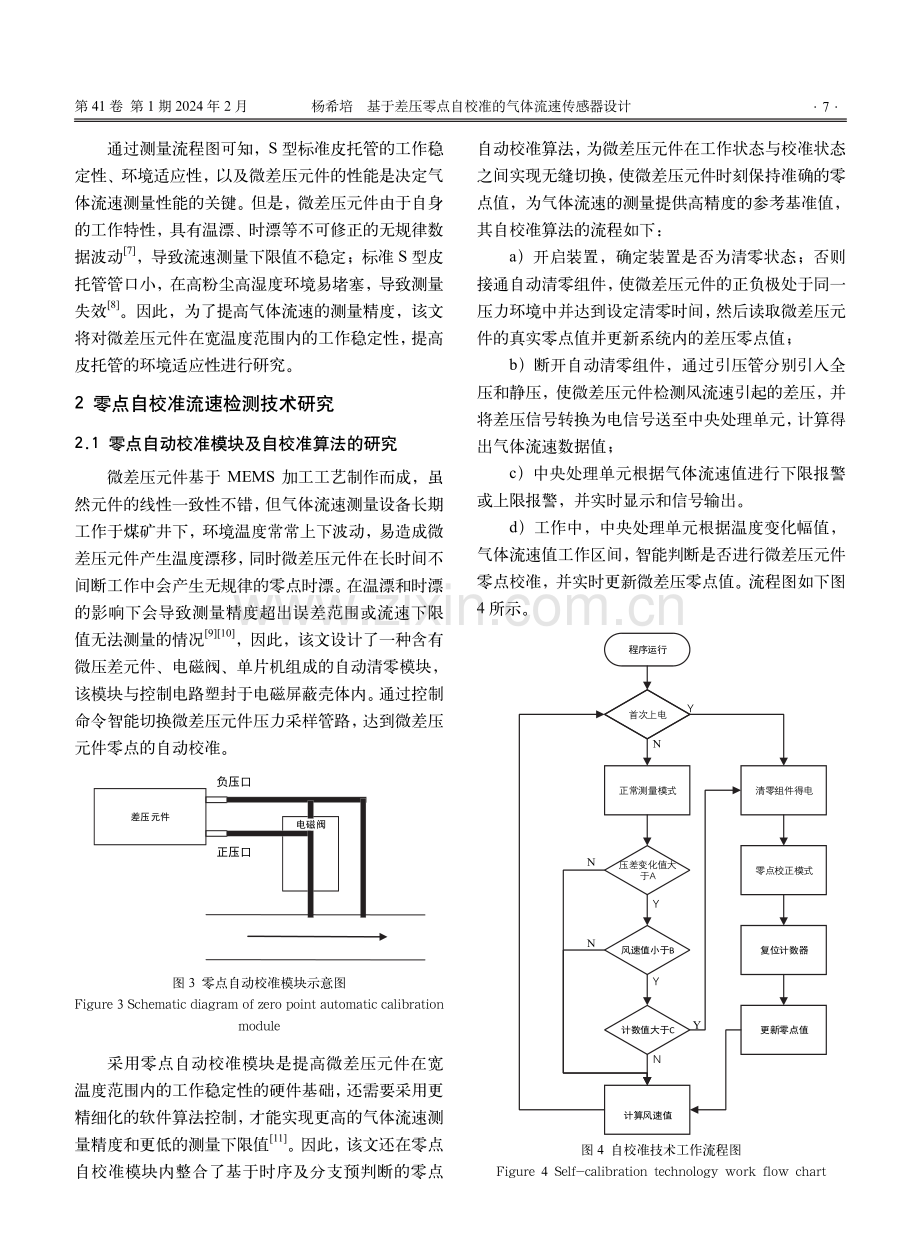 基于差压零点自校准的气体流速传感器设计.pdf_第3页