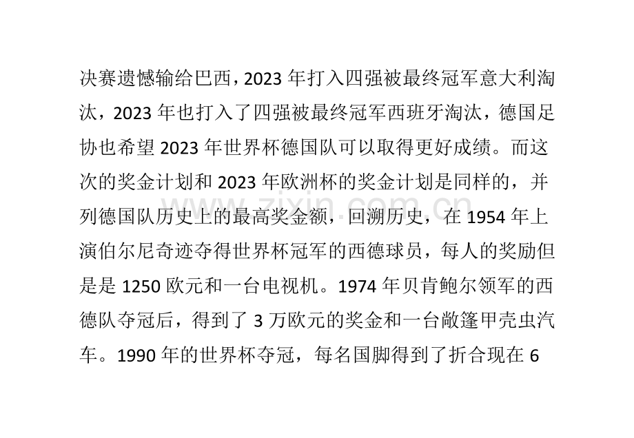 德国队公布世界杯奖金方案.doc_第3页