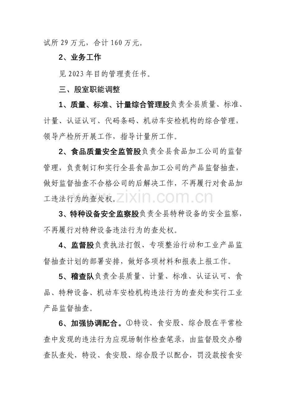 目标管理实施方案.doc_第2页