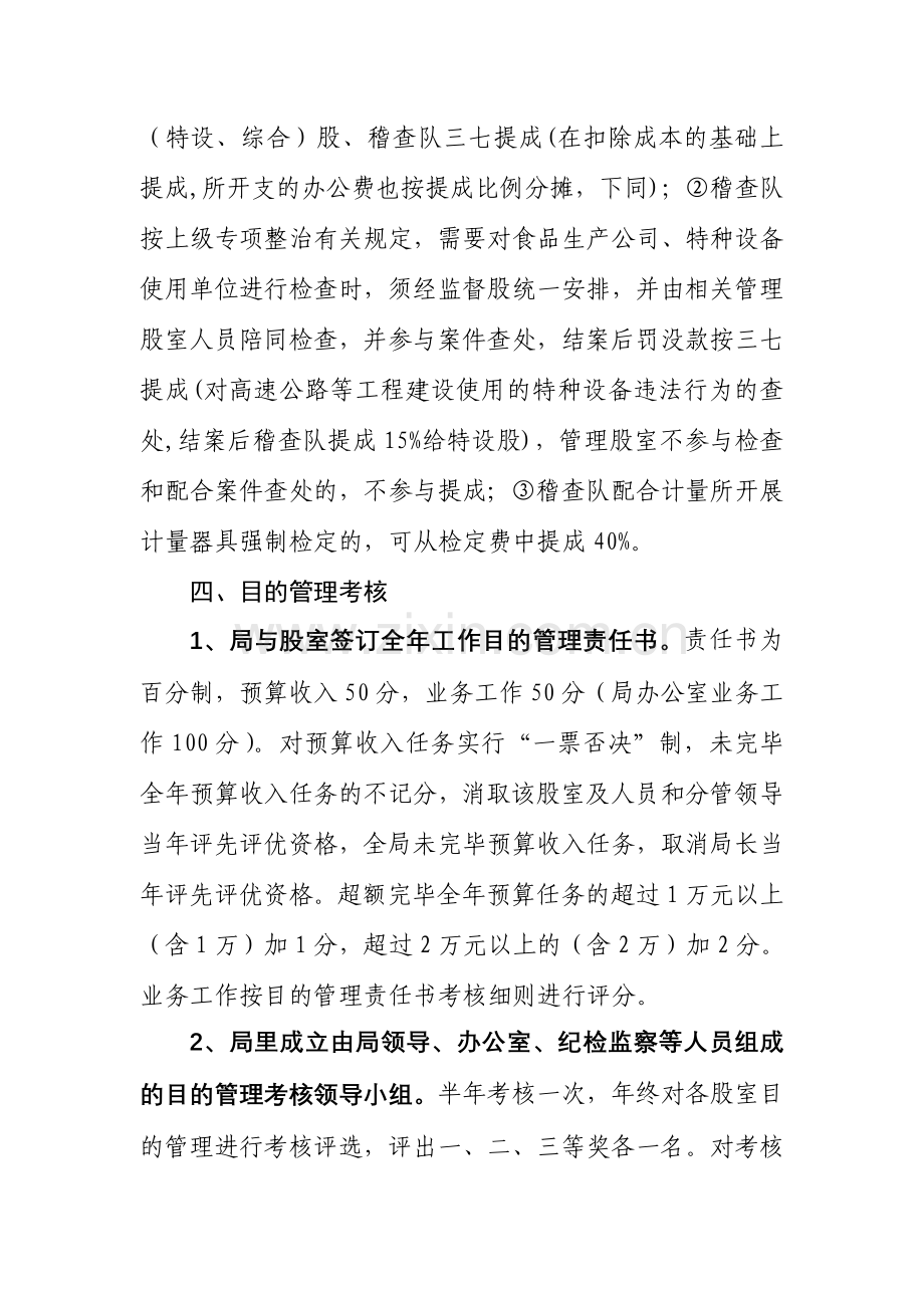 目标管理实施方案.doc_第3页