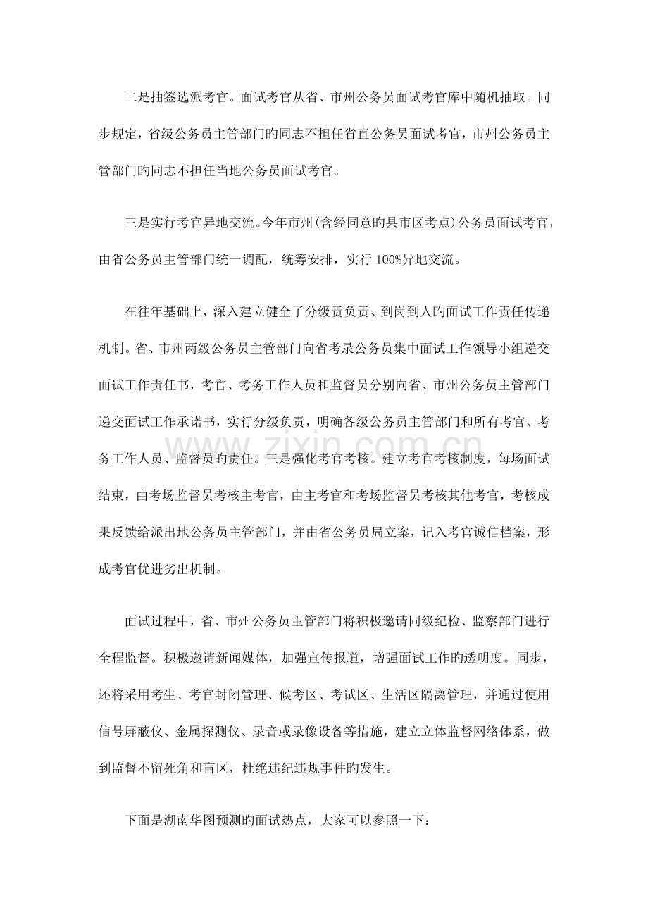 2023年常德公务员考试面试时间.doc_第2页