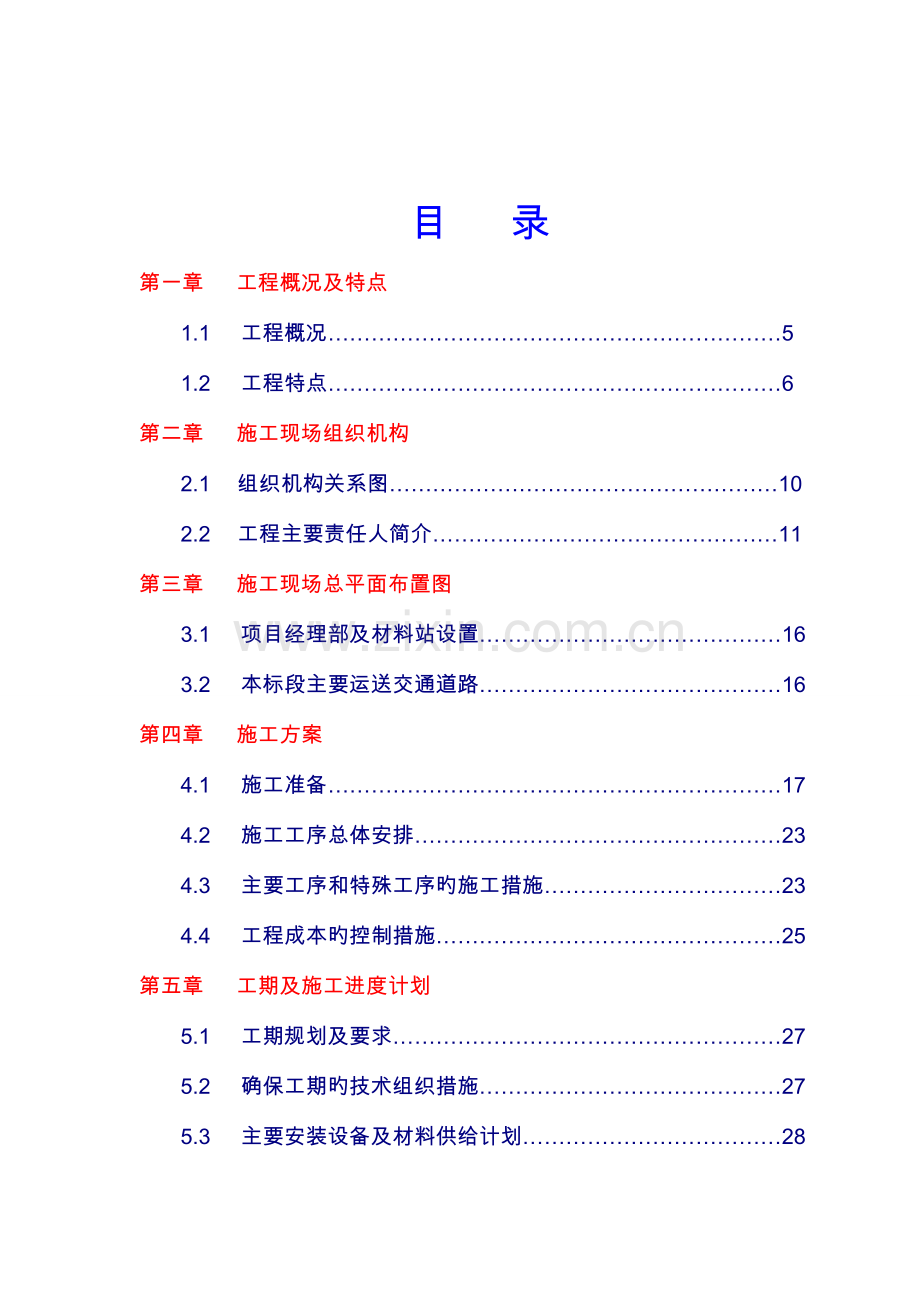 千伏线路工程施工组织设计.doc_第3页