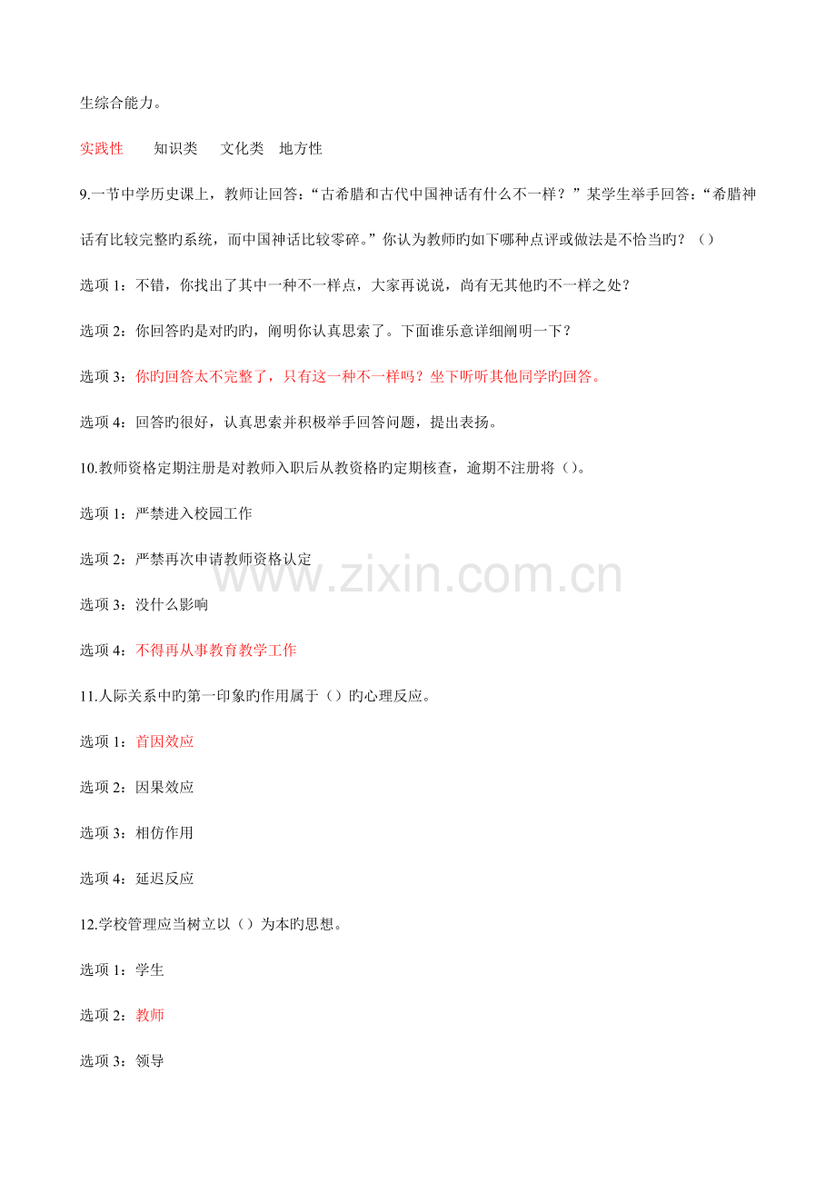 2023年师德师风法律法规网络竞赛题.doc_第2页