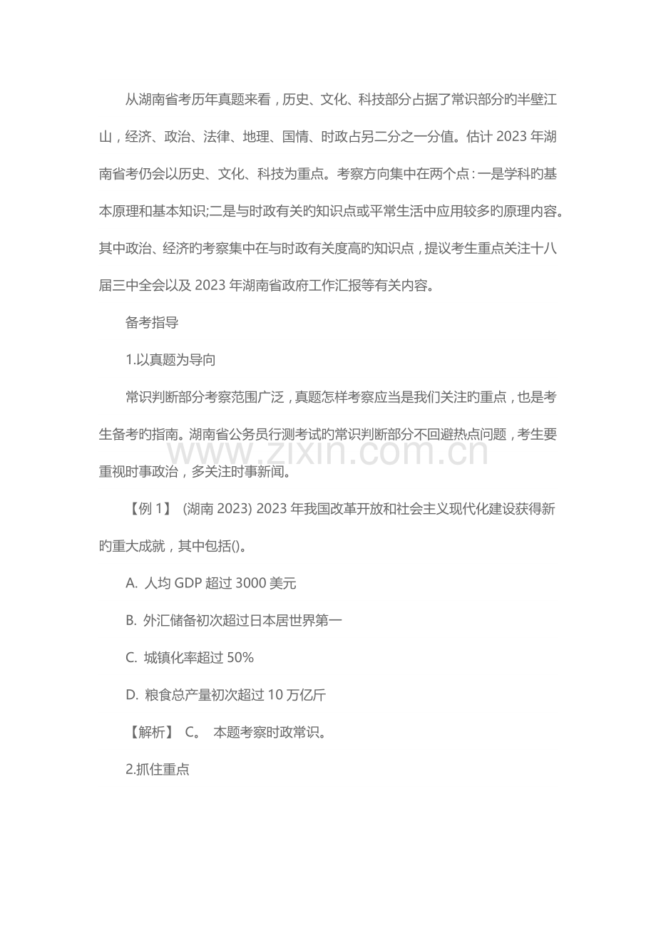 2023年湖南省公务员考试资料书.docx_第2页