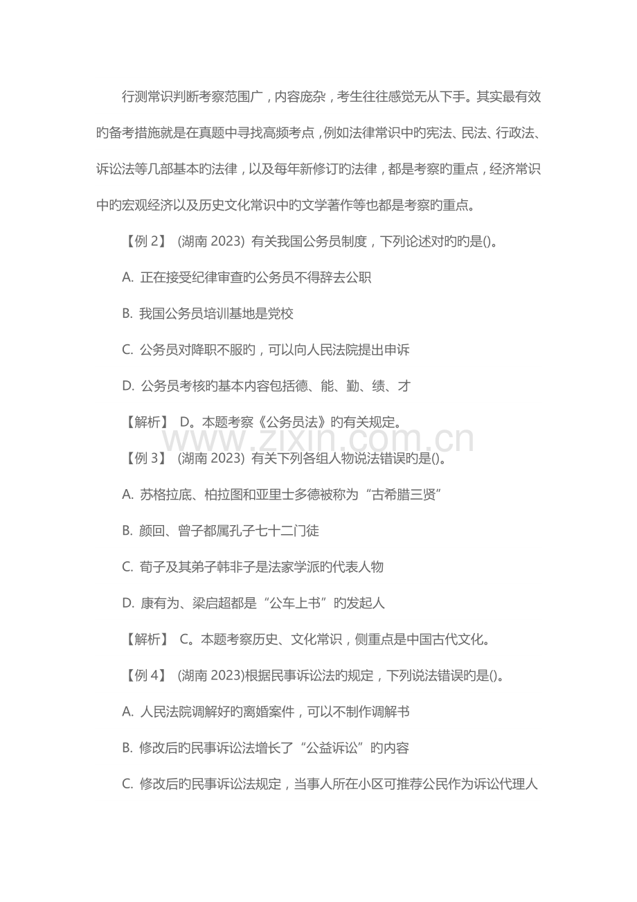 2023年湖南省公务员考试资料书.docx_第3页