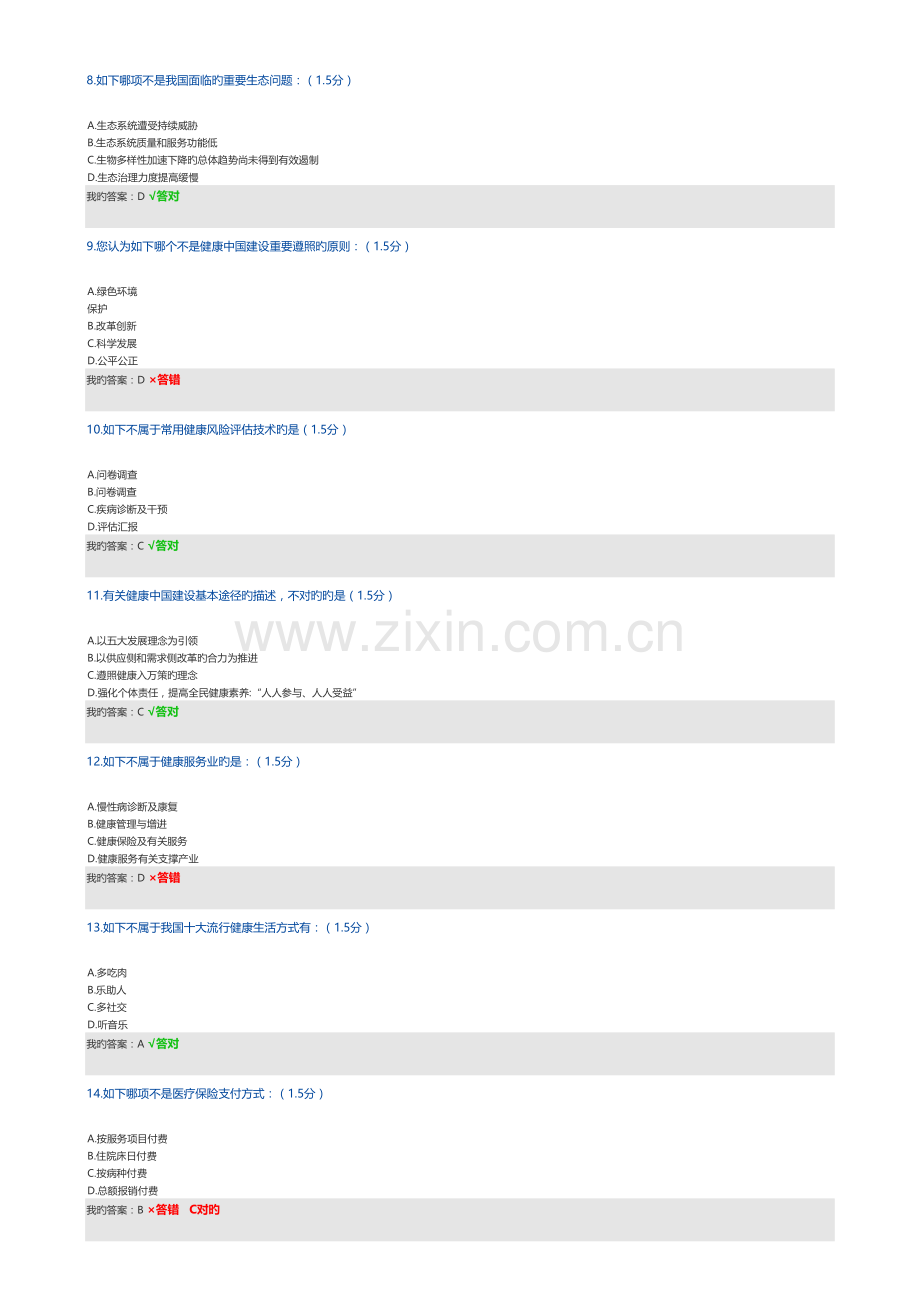 2023年内蒙古继续教育考试题答案.doc_第2页