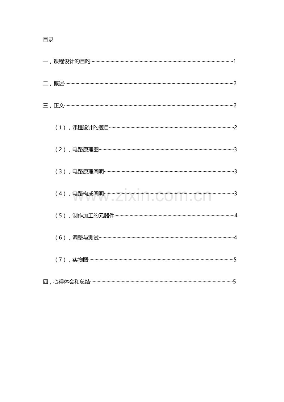 红外感应灯传感器课程设计报告.doc_第3页