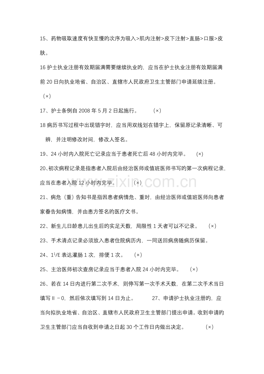 2023年优质护理服务知识竞赛测试题.doc_第2页