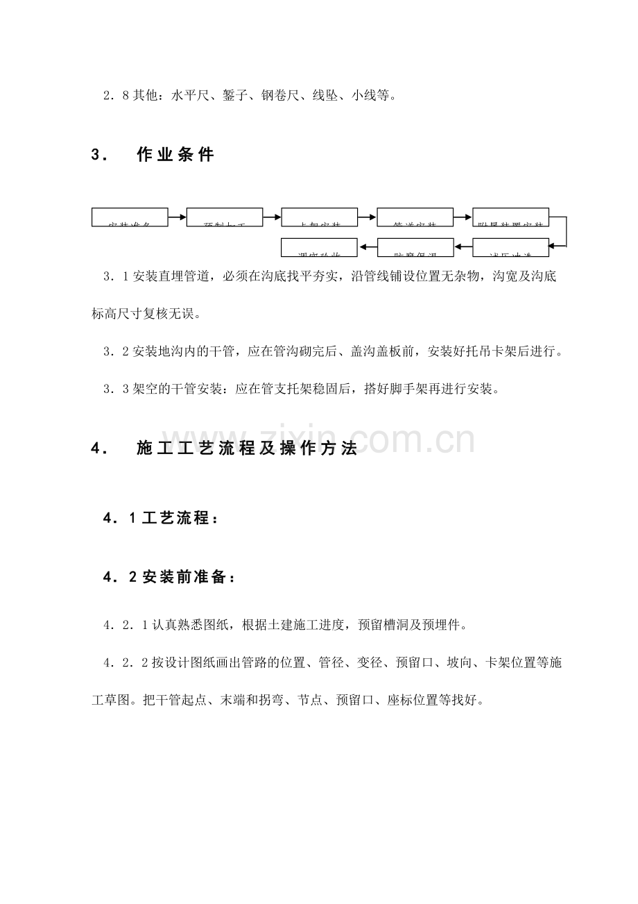 蒸汽管道安装施工工艺.doc_第2页