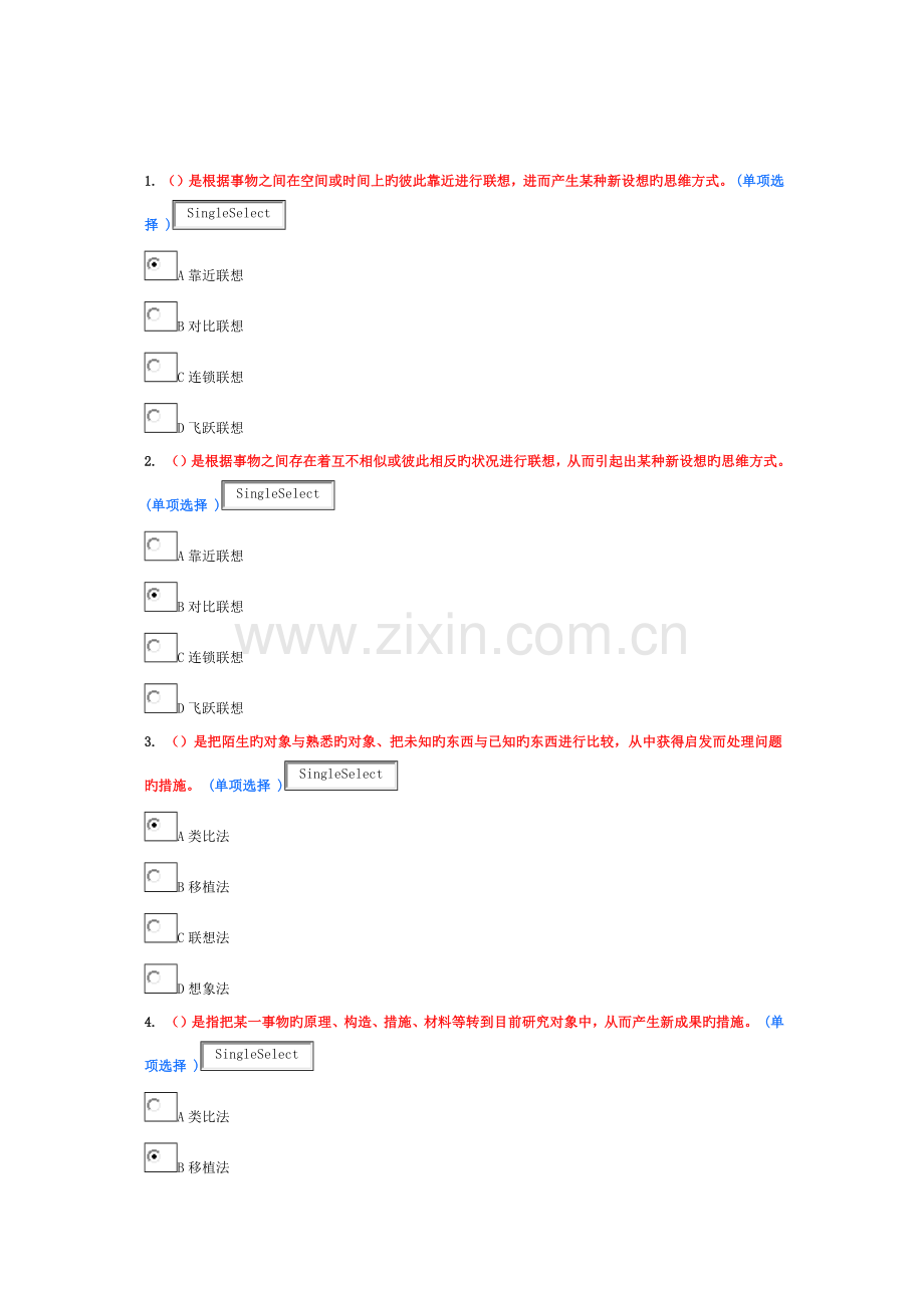 2023年创新方法应用能力等级规范与培养实践.doc_第1页