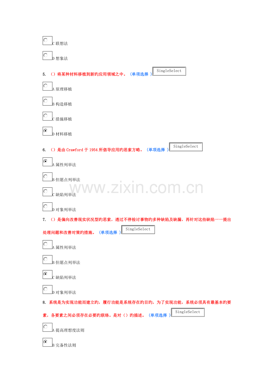 2023年创新方法应用能力等级规范与培养实践.doc_第2页