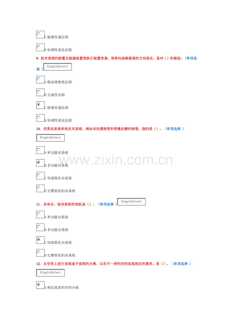 2023年创新方法应用能力等级规范与培养实践.doc_第3页