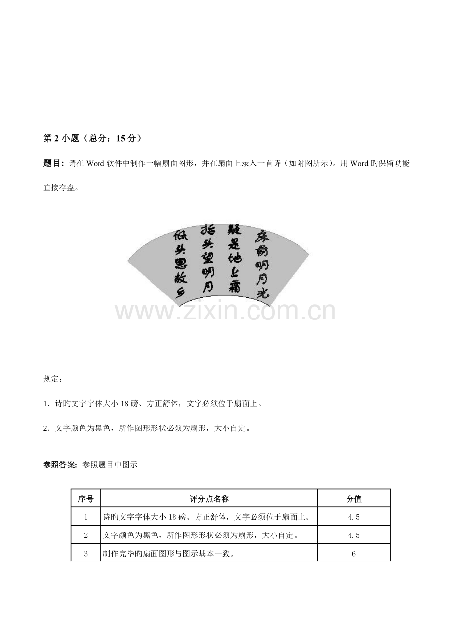 2023年下半年信息处理技术员考试试题及答案B套已更正.doc_第3页