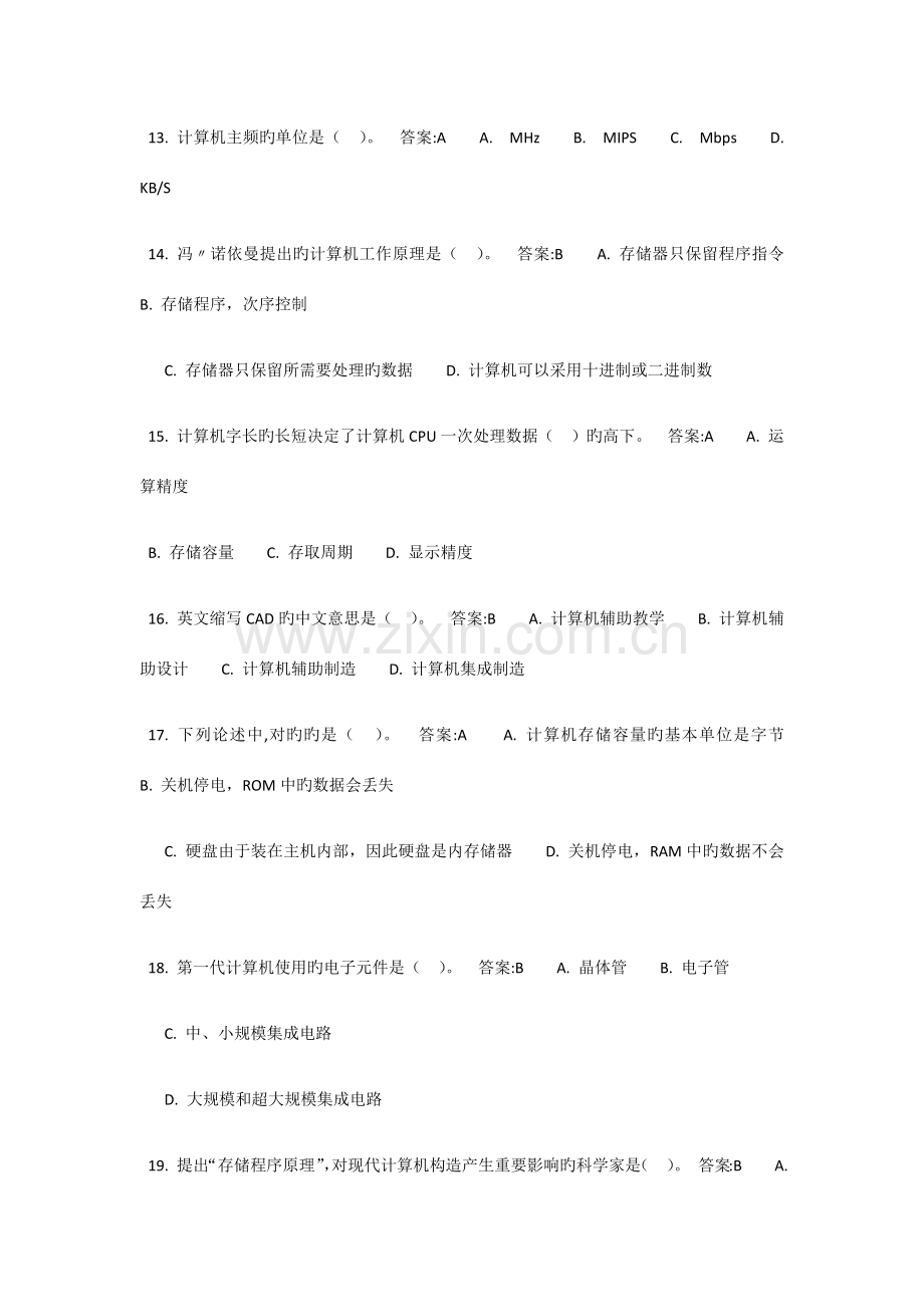 2023年计算机一级考试选择题.docx_第3页