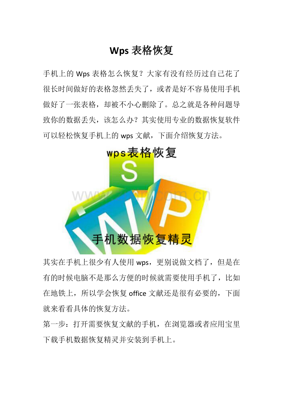 Wps表格恢复.doc_第1页