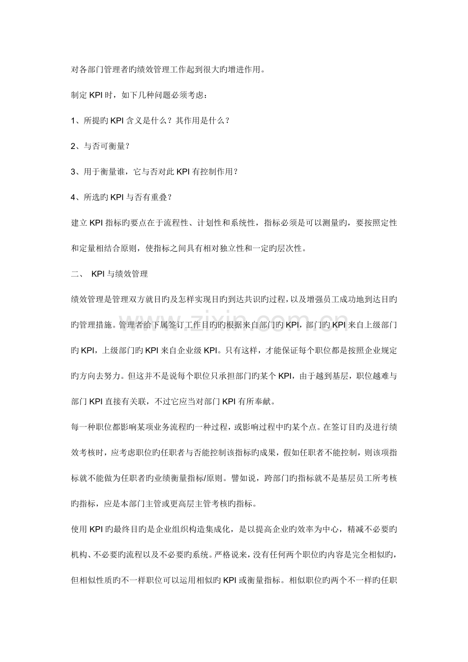 中小企业如何建立起KPI绩效考核系统.doc_第2页