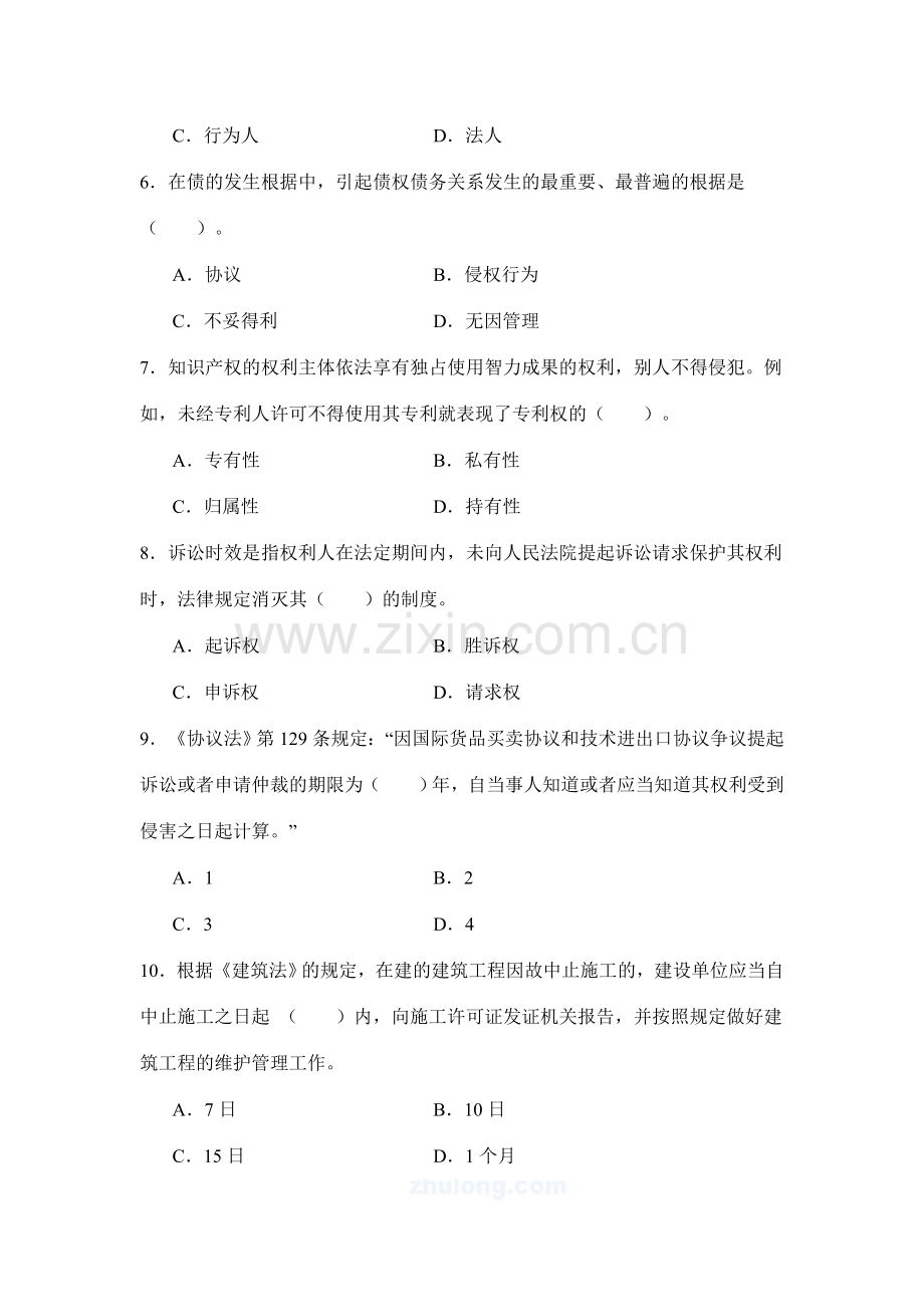 二级建造师建设工程法律法规及相关知识模拟试题套.doc_第2页