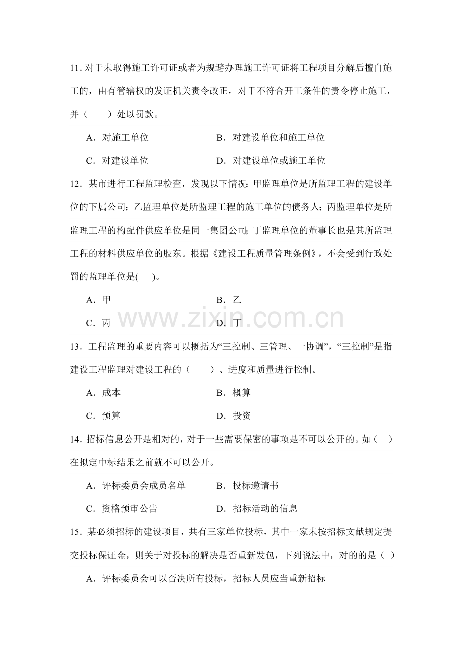 二级建造师建设工程法律法规及相关知识模拟试题套.doc_第3页