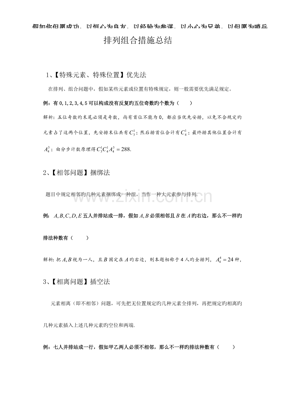 2023年排列组合方法归纳.doc_第1页