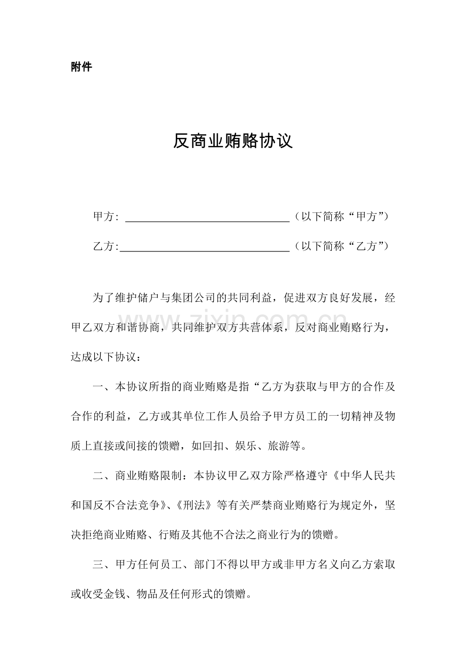 反商业贿赂协议.docx_第1页